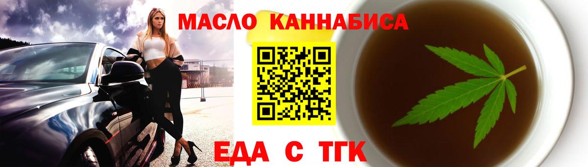 Cannafood конопля Тула